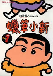 蜡笔小新新番连载